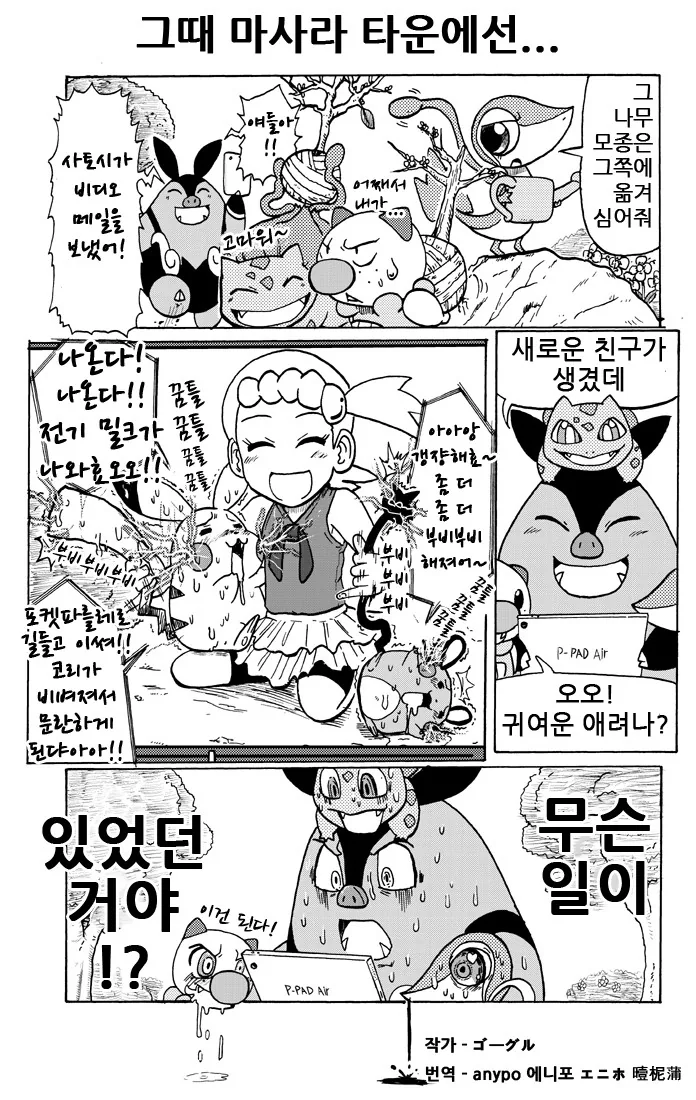 ㅁㄹ해서 전기 밀크가 나오는 피카츄 만화.manwha