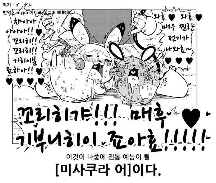 ㅁㄹ해서 전기 밀크가 나오는 피카츄 만화.manwha - 이미지 2
