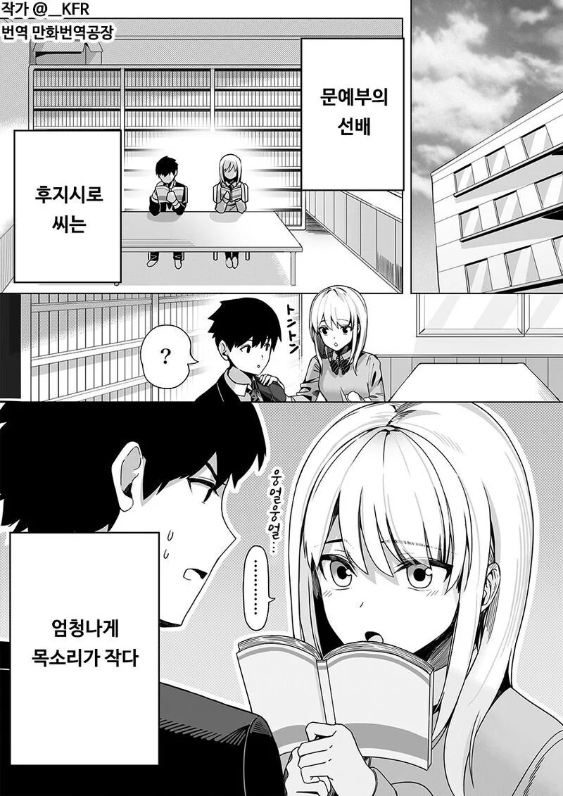보청기를 꼇더니 여친이 생기는.manwha