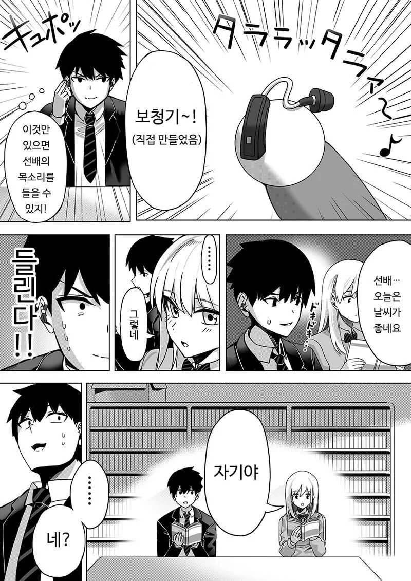 보청기를 꼇더니 여친이 생기는.manwha - 이미지 3