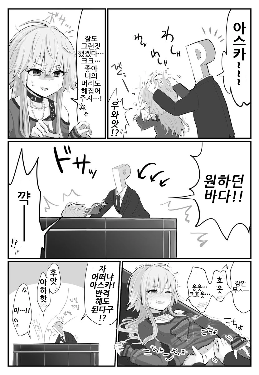 @)스까와 재밌게 노는 만화