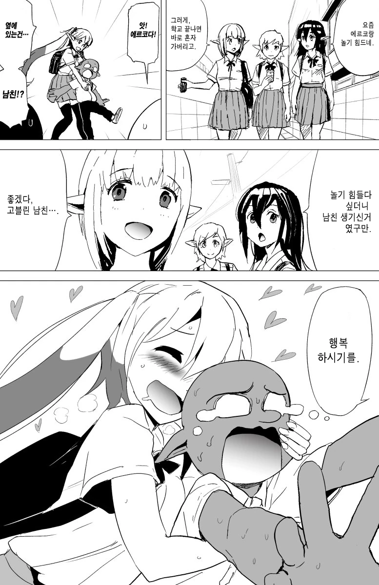 엘프와 고블린의 시점.manhwa - 이미지 2