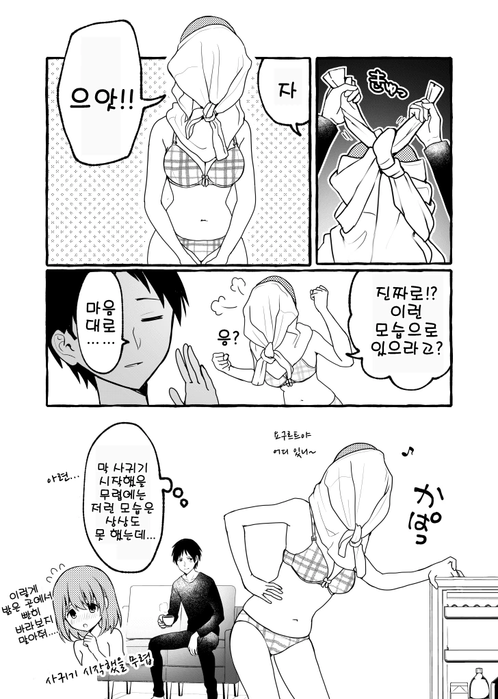 동거 3년차 여친.manhwa - 이미지 2