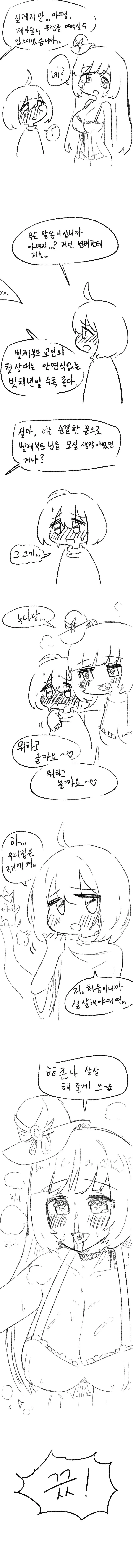 ㅅㅌ가 숲에서 길잃는.manhwa - 이미지 4