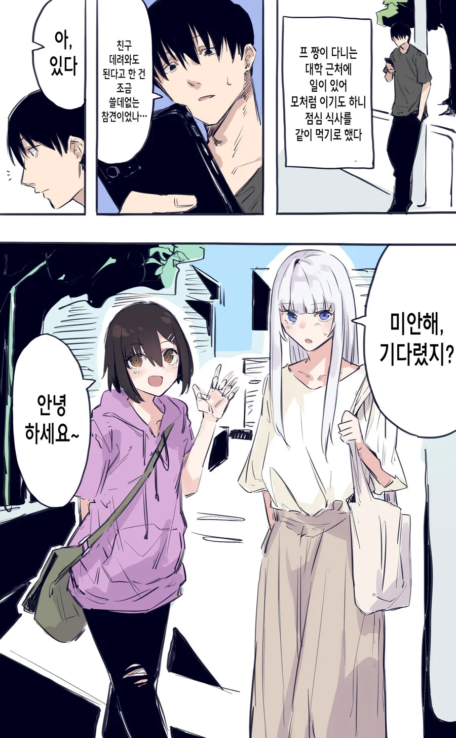 소꿉친구를 NTR하기 전에 허락을 받으려는 만화.MANHWA - 이미지 2