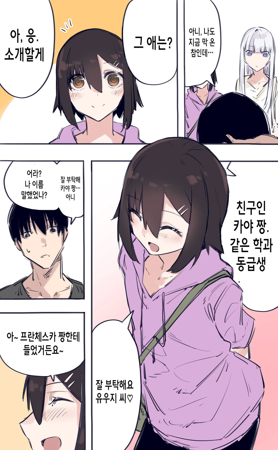 소꿉친구를 NTR하기 전에 허락을 받으려는 만화.MANHWA - 이미지 3