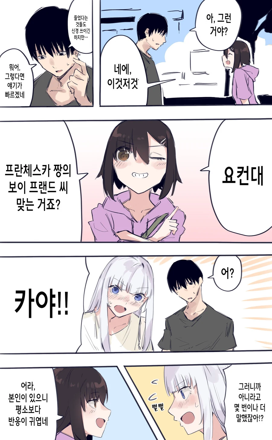 소꿉친구를 NTR하기 전에 허락을 받으려는 만화.MANHWA - 이미지 4