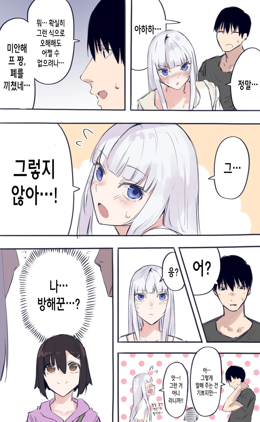 소꿉친구를 NTR하기 전에 허락을 받으려는 만화.MANHWA - 이미지 5