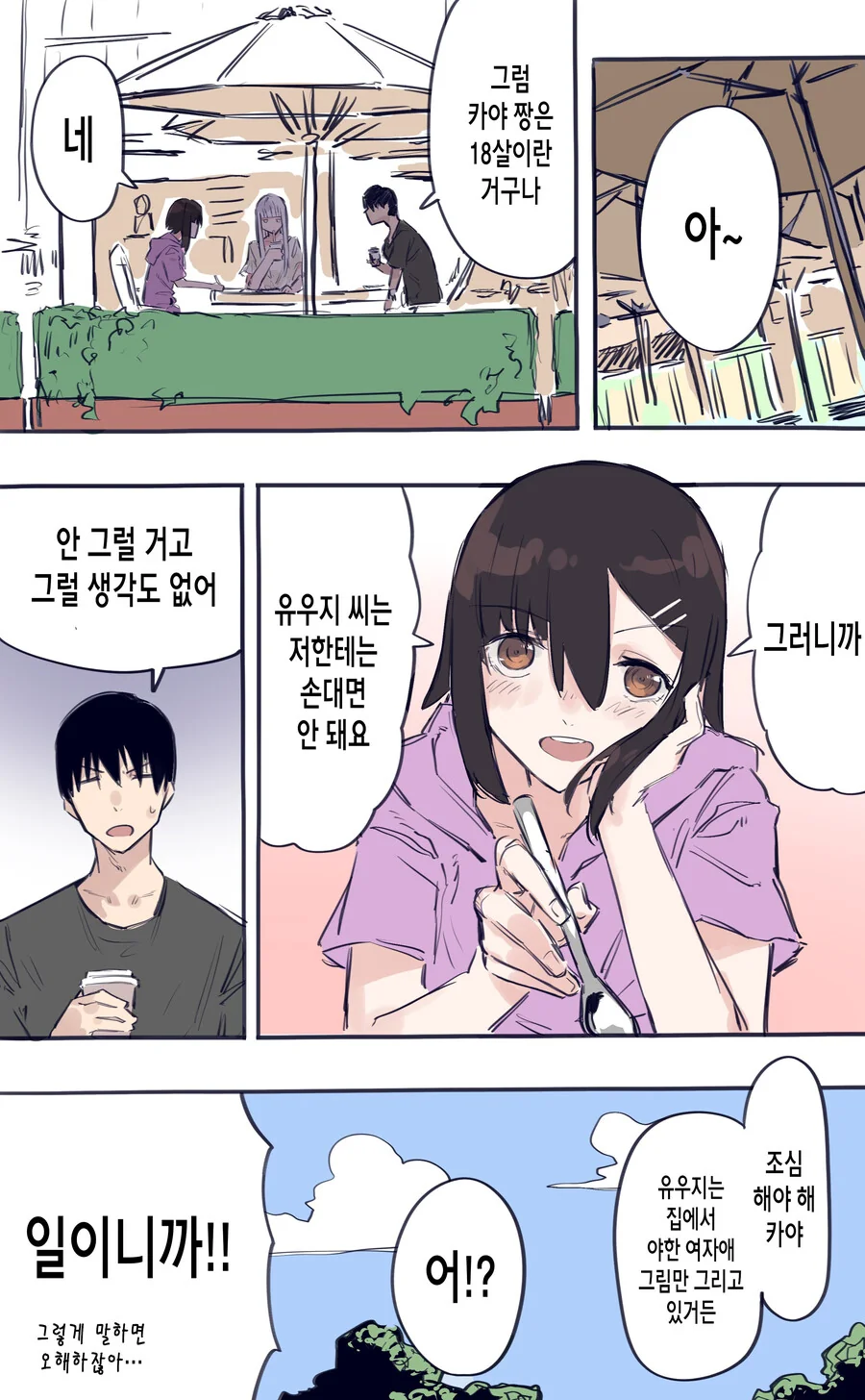 소꿉친구를 NTR하기 전에 허락을 받으려는 만화.MANHWA - 이미지 6