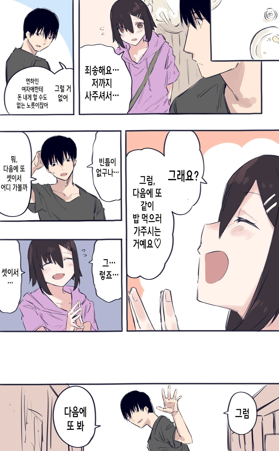 소꿉친구를 NTR하기 전에 허락을 받으려는 만화.MANHWA - 이미지 7