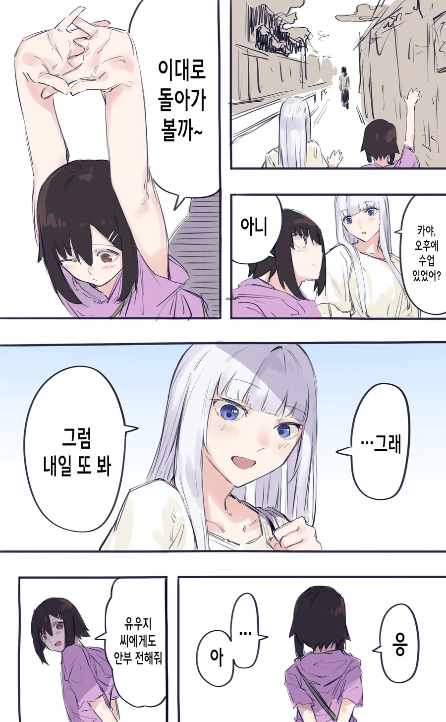 소꿉친구를 NTR하기 전에 허락을 받으려는 만화.MANHWA - 이미지 8