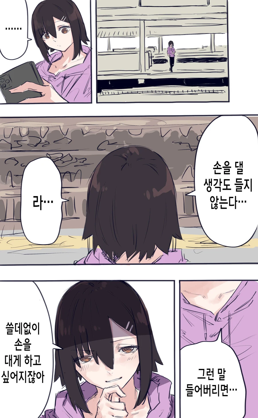 소꿉친구를 NTR하기 전에 허락을 받으려는 만화.MANHWA - 이미지 9