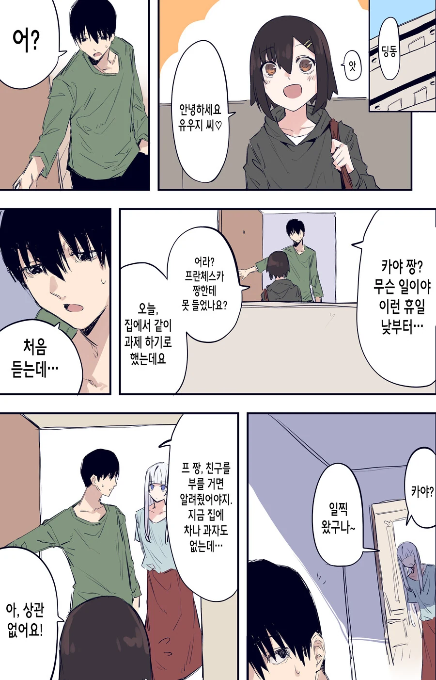 소꿉친구를 NTR하기 전에 허락을 받으려는 만화.MANHWA - 이미지 10