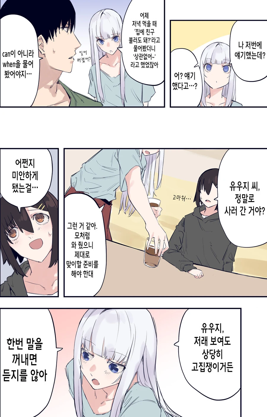 소꿉친구를 NTR하기 전에 허락을 받으려는 만화.MANHWA - 이미지 11