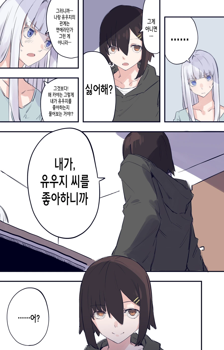 소꿉친구를 NTR하기 전에 허락을 받으려는 만화.MANHWA - 이미지 13