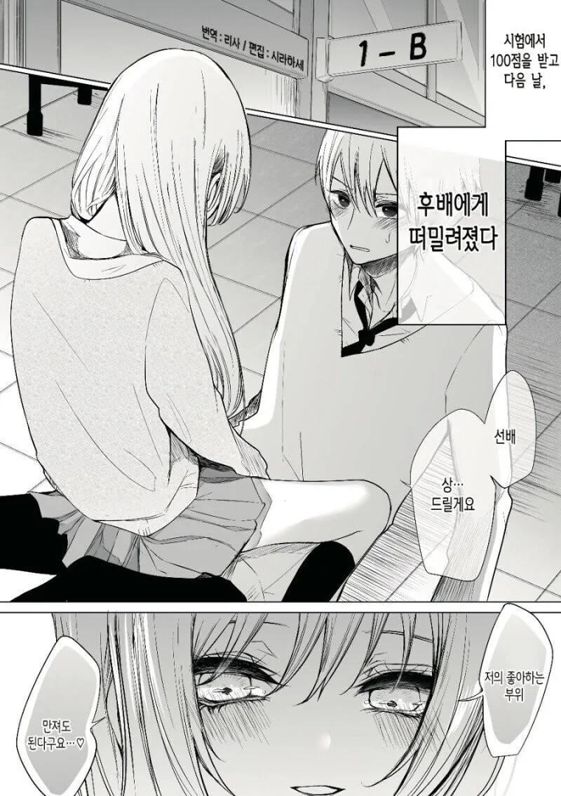 나에게만 ㅇㄹ한 후배.manhwa - 이미지 5