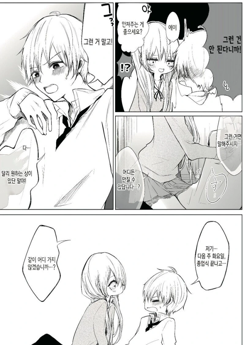 나에게만 ㅇㄹ한 후배.manhwa - 이미지 6