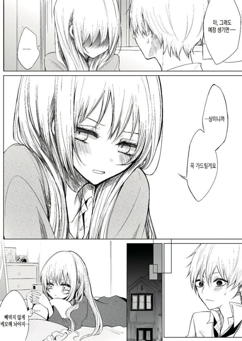 나에게만 ㅇㄹ한 후배.manhwa - 이미지 7