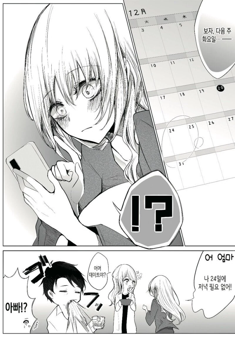 나에게만 ㅇㄹ한 후배.manhwa - 이미지 8