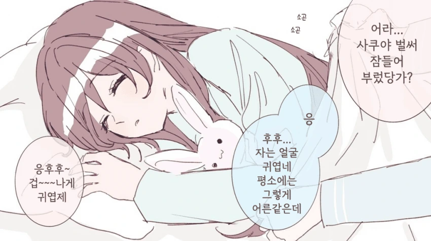 @) 토끼 마스터 사쿠야.manga - 이미지 2
