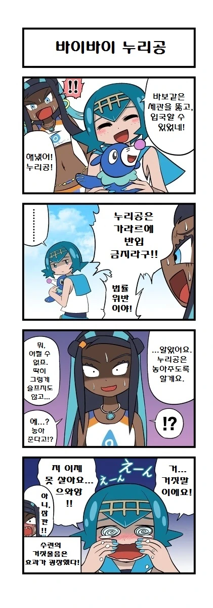 (포켓몬) 가라르에 도착한 수련과 야청.Manhwa - 이미지 2