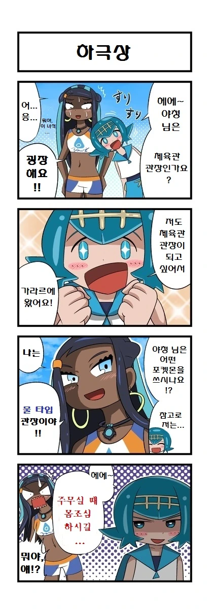 (포켓몬) 가라르에 도착한 수련과 야청.Manhwa - 이미지 3