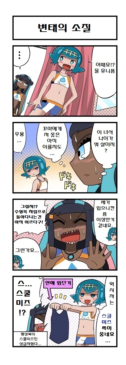 (포켓몬) 가라르에 도착한 수련과 야청.Manhwa - 이미지 4