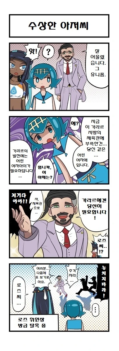 (포켓몬) 가라르에 도착한 수련과 야청.Manhwa - 이미지 5