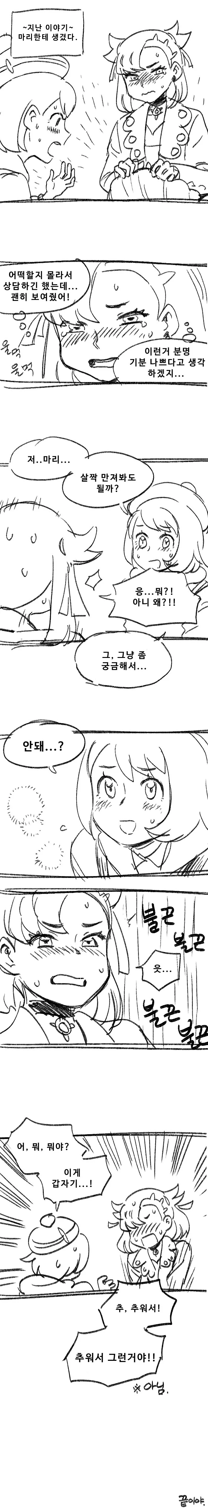 (포켓몬) 마리에 그거 돋아난 만화.Mamhwa