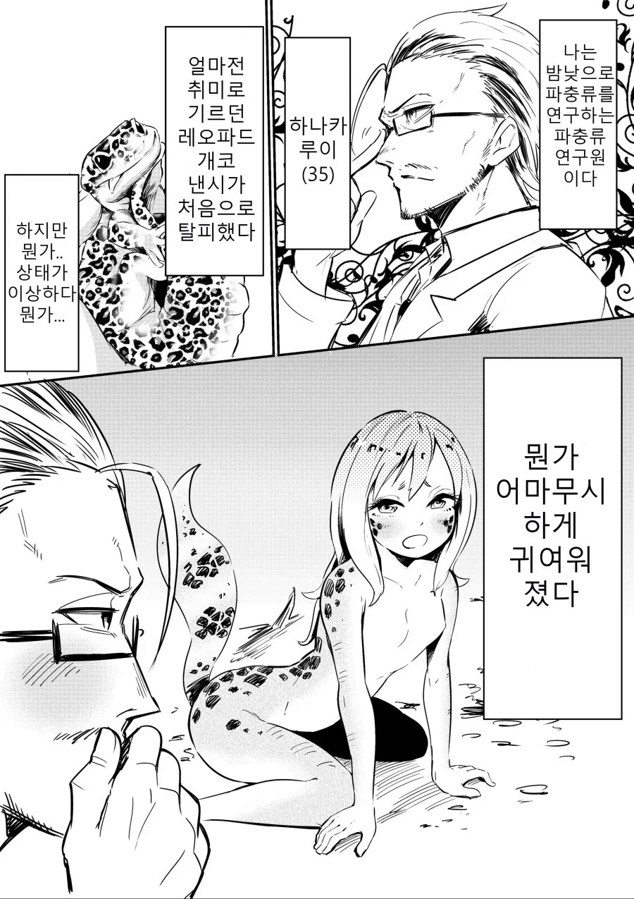 파충류가 탈피하더니 인간처럼 되는 만화