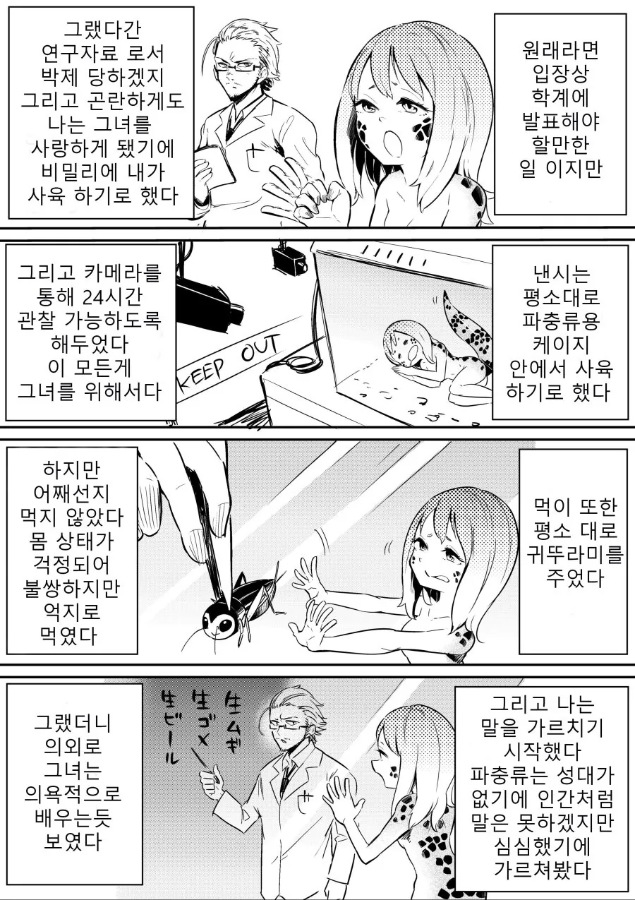 파충류가 탈피하더니 인간처럼 되는 만화 - 이미지 2