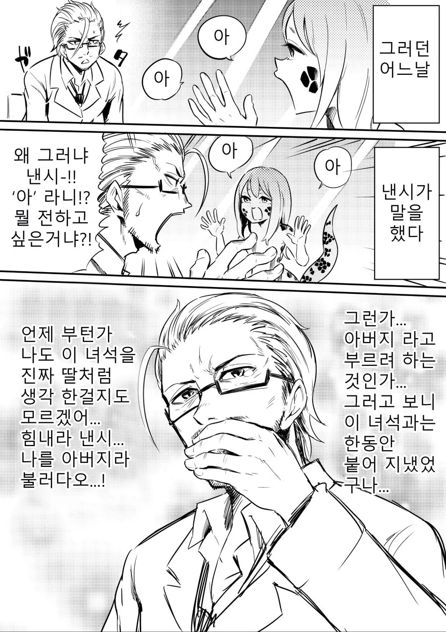 파충류가 탈피하더니 인간처럼 되는 만화 - 이미지 3