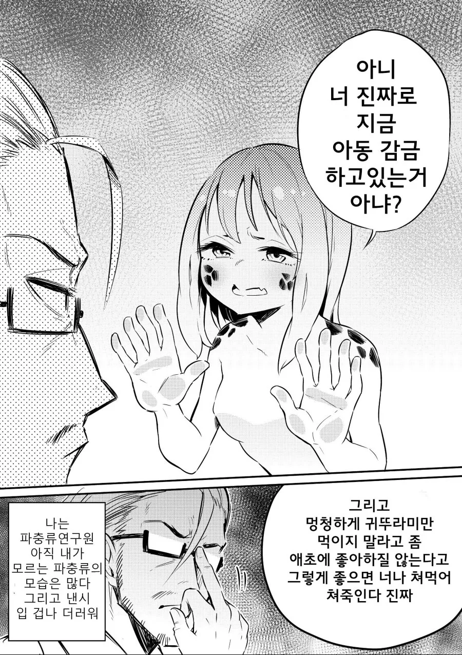 파충류가 탈피하더니 인간처럼 되는 만화 - 이미지 4