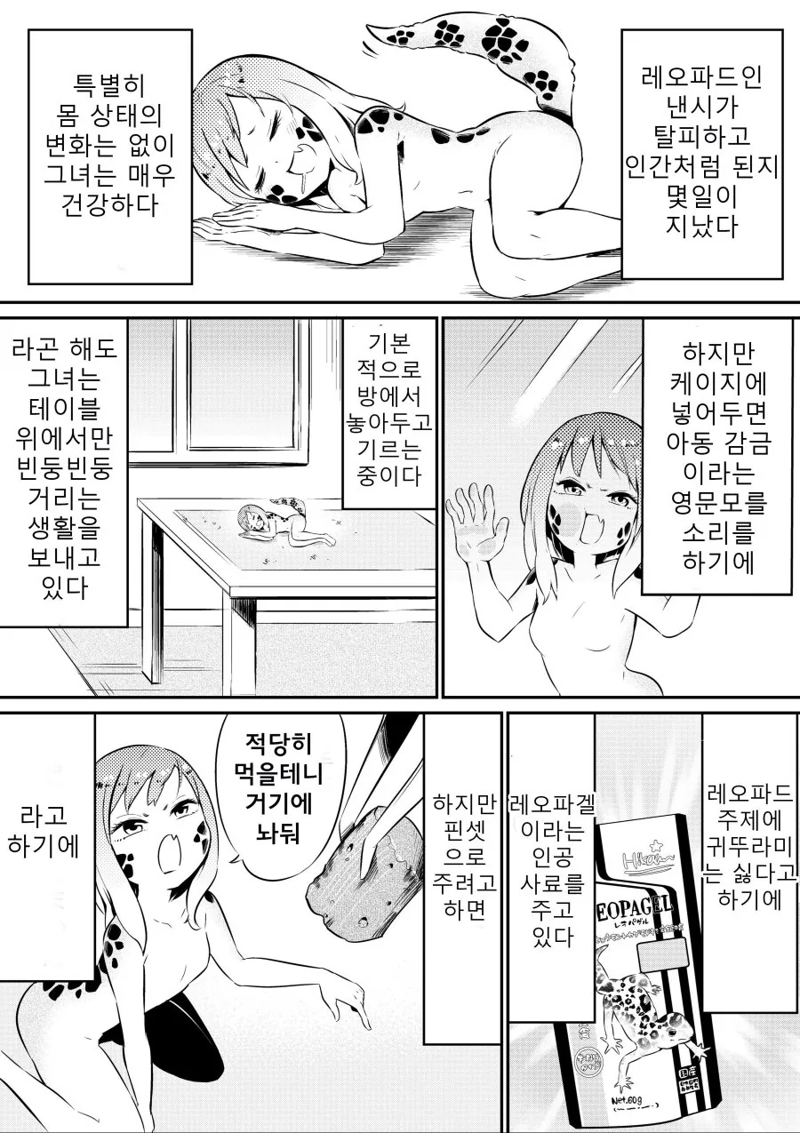 파충류가 탈피하더니 인간처럼 되는 만화 - 이미지 5