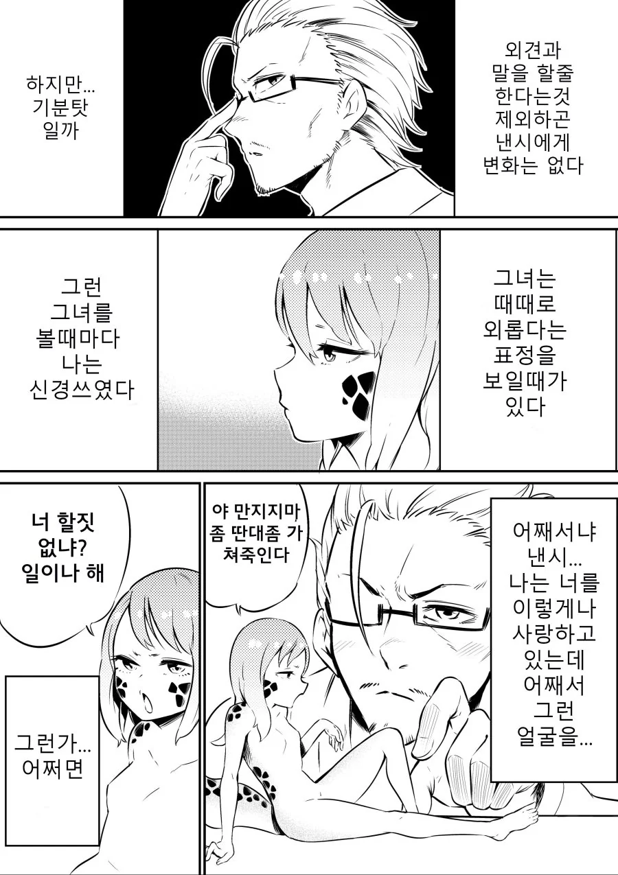 파충류가 탈피하더니 인간처럼 되는 만화 - 이미지 6
