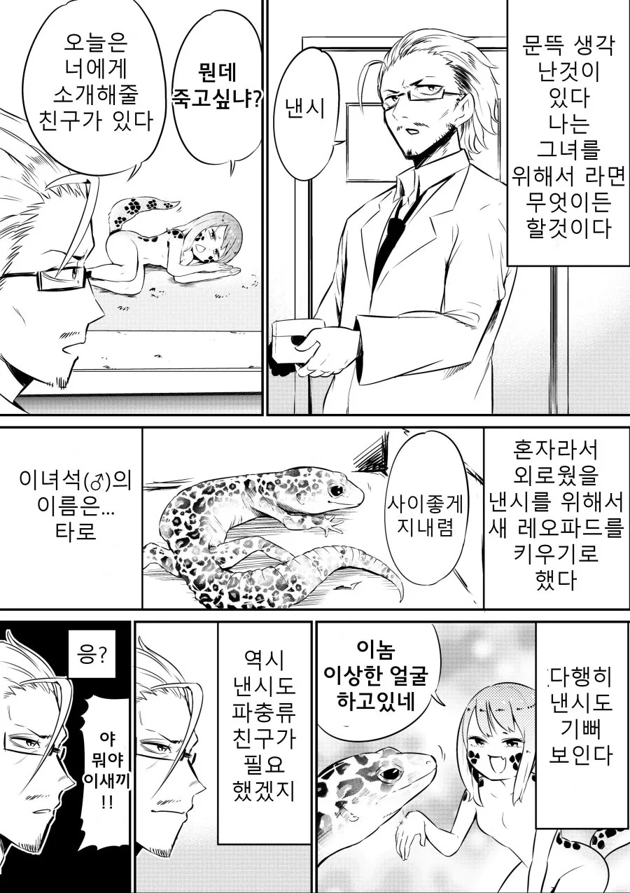파충류가 탈피하더니 인간처럼 되는 만화 - 이미지 7