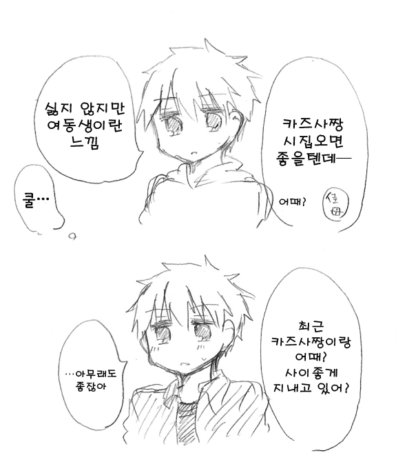 귀여운 소꿉친구 만화 - 이미지 14