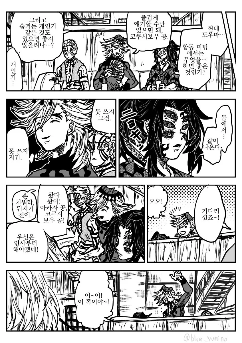 귀멸의 칼날) 귀신들이 미팅하는 만화 - 이미지 2