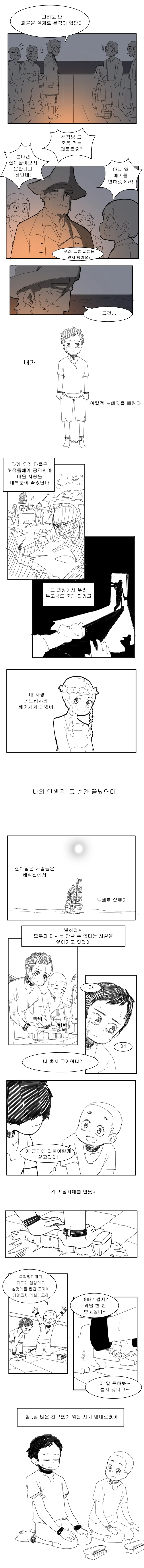 바다에서 괴물을 만나는 Manga - 이미지 2
