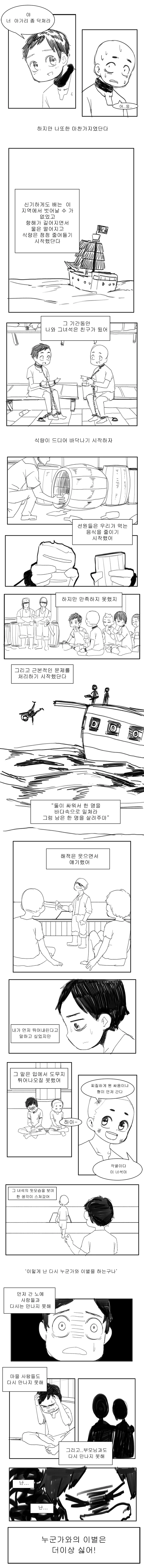 바다에서 괴물을 만나는 Manga - 이미지 3