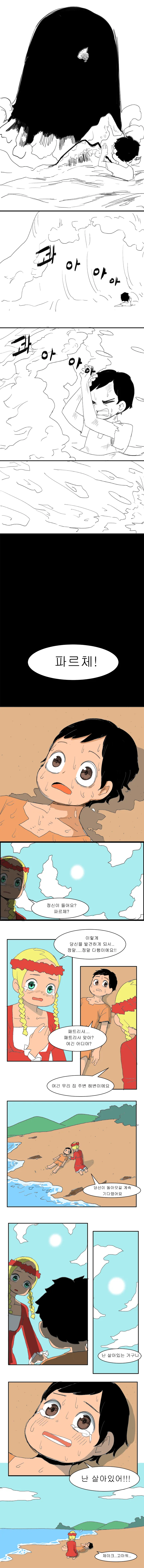 바다에서 괴물을 만나는 Manga - 이미지 5