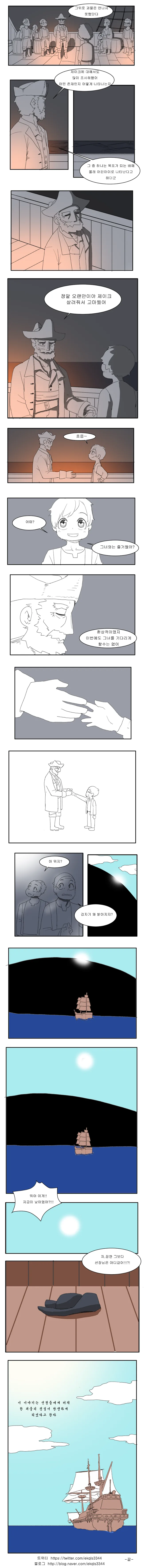 바다에서 괴물을 만나는 Manga - 이미지 6