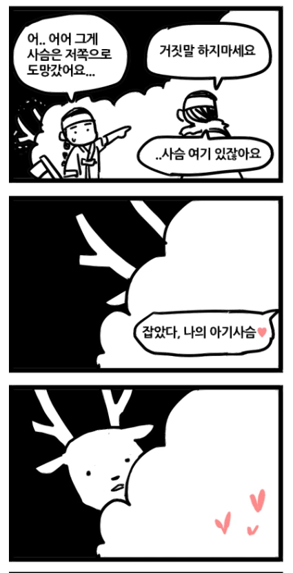 선녀와 나무꾼 해피엔딩.manwha