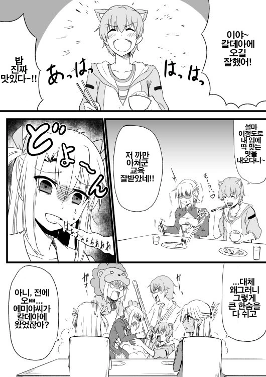 FGO 희망과 절망.MANHWA