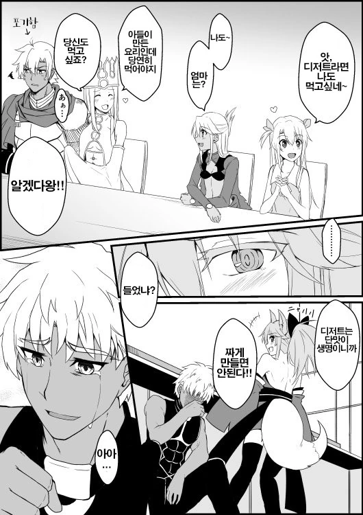 FGO 희망과 절망.MANHWA - 이미지 3