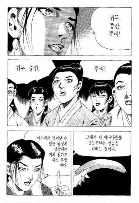 김성모 만화 속 명기 증명하는 방법