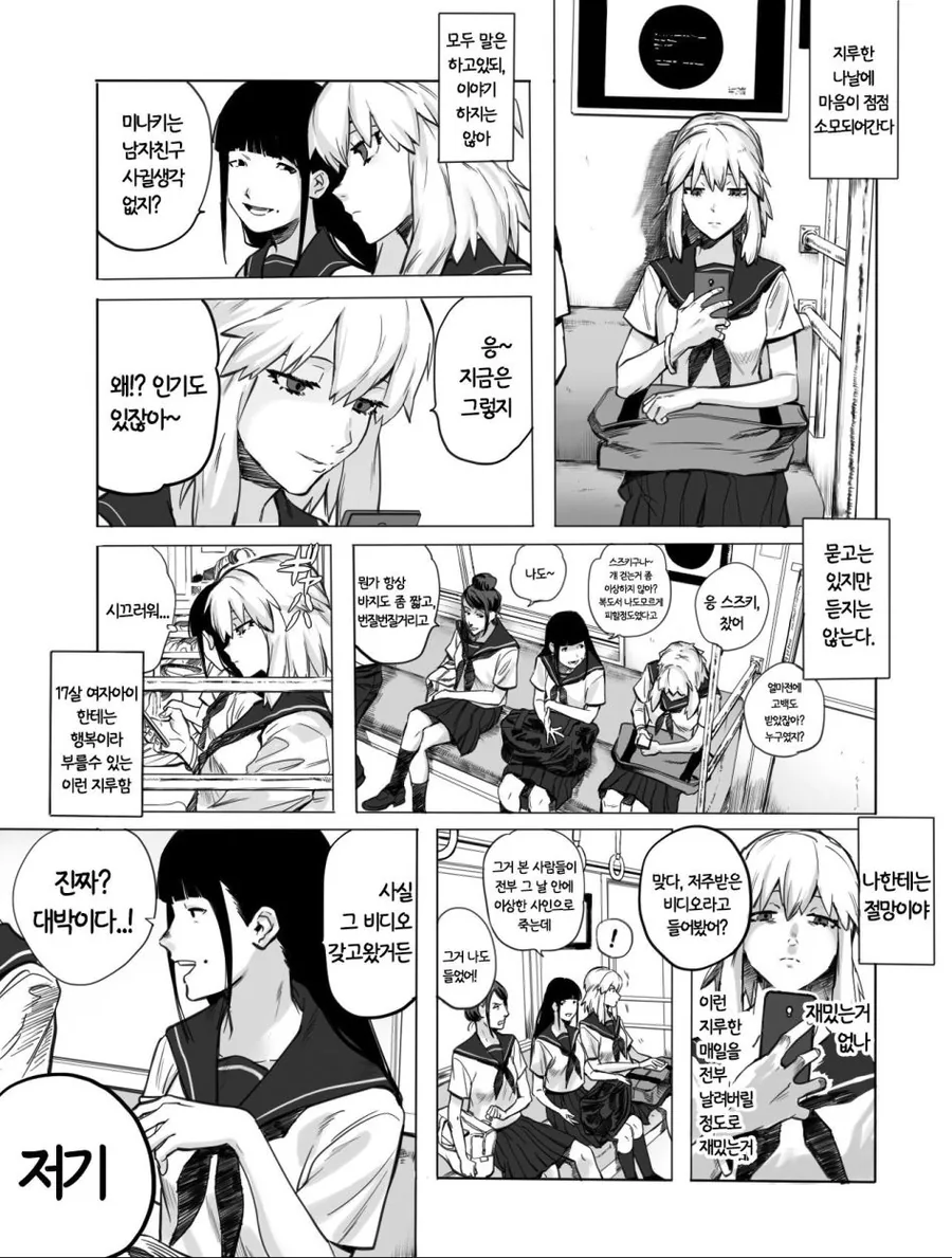 여자아이가 저주받은 비디오 보는 manga - 이미지 2