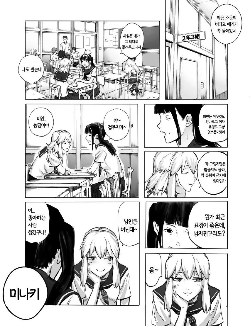 여자아이가 저주받은 비디오 보는 manga - 이미지 7