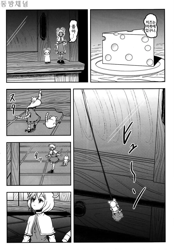 [동방] 쥐가 생필품을 빌리는 만화.manwha - 이미지 4