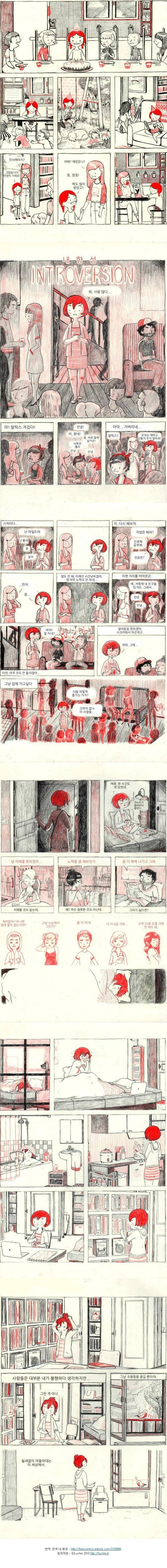 내향적인 여자아이 만화